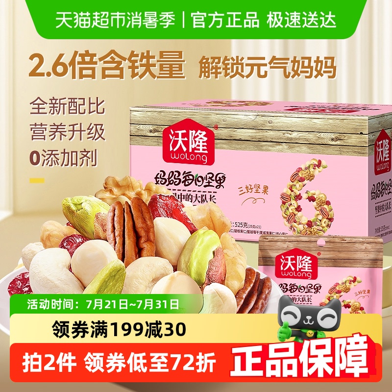 沃隆妈妈款孕妇休闲零食坚果