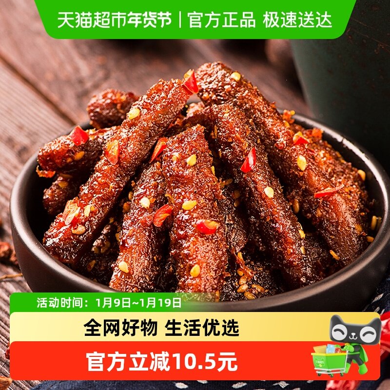 三只松鼠蜀香牛肉100g*2袋麻辣小零食熟食特产牛肉粒小吃