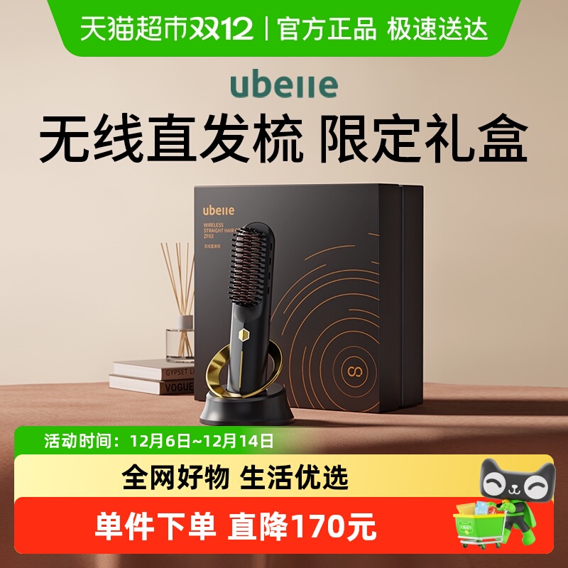 ubelle卷发/直发器