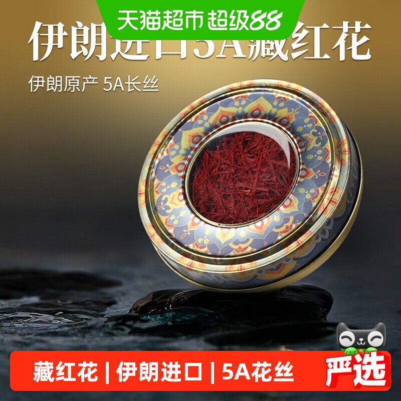 TFTANGFAN藏红花正品伊朗西红花茶非西藏级特进口节日送礼盒装