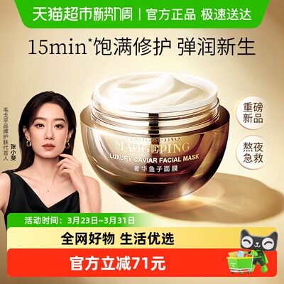 毛戈平涂抹式熬夜修护面膜