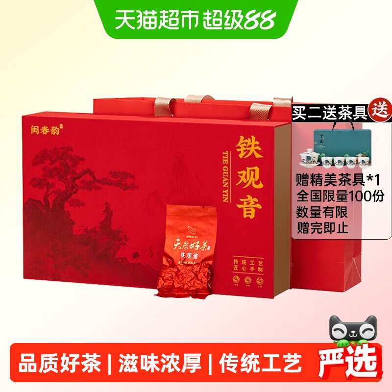 闽春韵安溪铁观音特级礼盒正季
