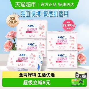 官方正品 ABC私处卫生护理湿巾抑菌经期日常90片独立包装 包邮