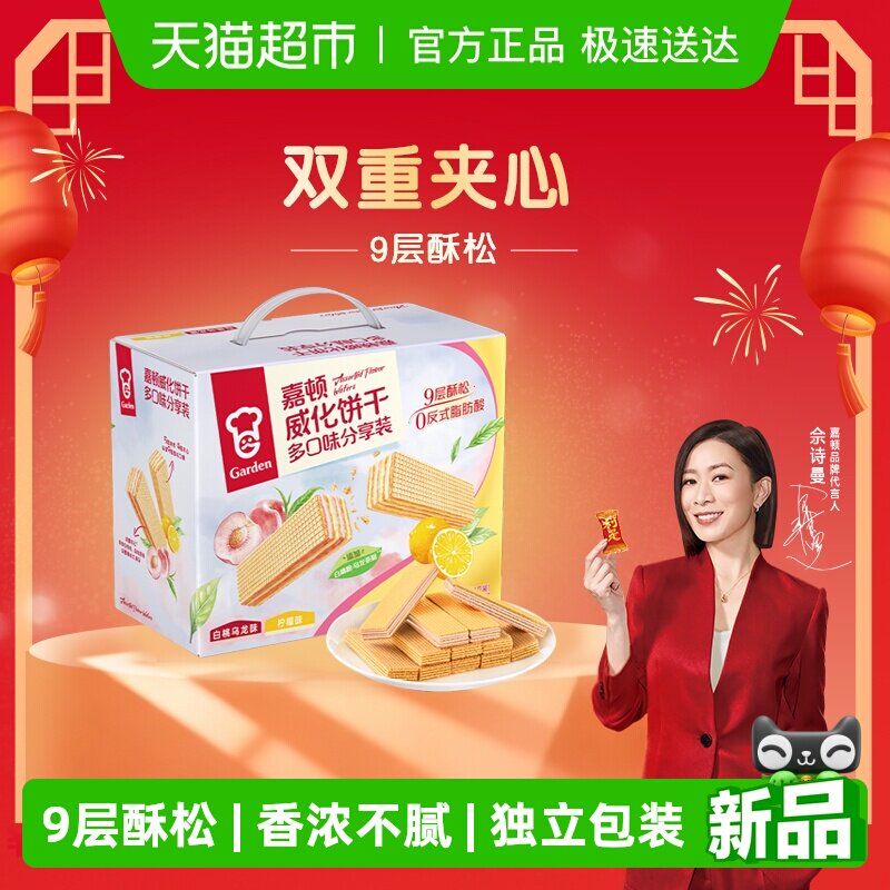 嘉顿威化白桃乌龙味+柠檬味饼干下午茶点心休闲零食