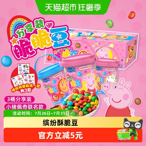 亿智小猪佩奇脆脆豆3桶带贴纸1款