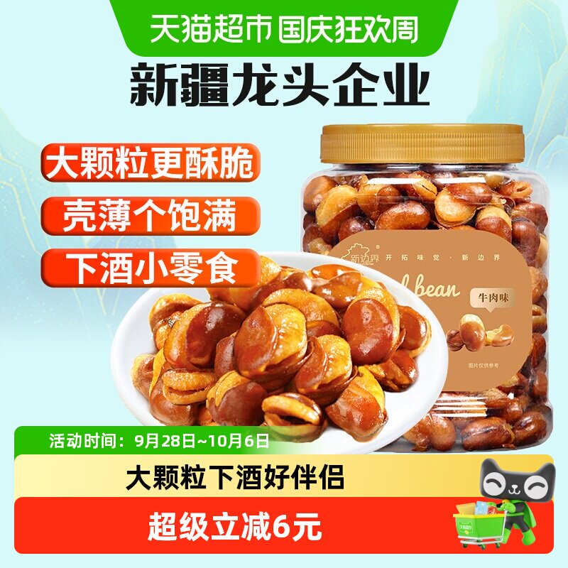 新边界牛肉味兰花豆休闲食品坚果小吃零食蚕豆非怪味豆豌年货干果