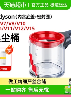 适配戴森吸尘器配件集尘桶V6V7V8V10V11卡位圈V12V15底盖密封条