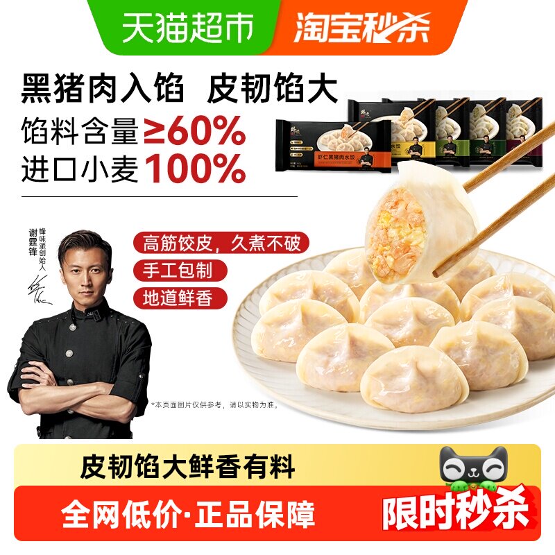 锋味派黑猪肉水饺手工饺子香菜紫苏蒸饺早餐煎饺速冻半成品