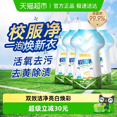 校服净爆炸盐泡泡粉学生衣服洁净