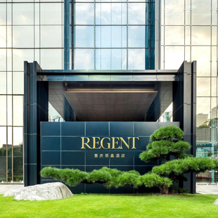 重庆丽晶酒店代订1晚VIP住宿套餐含早订房优惠协议价预订