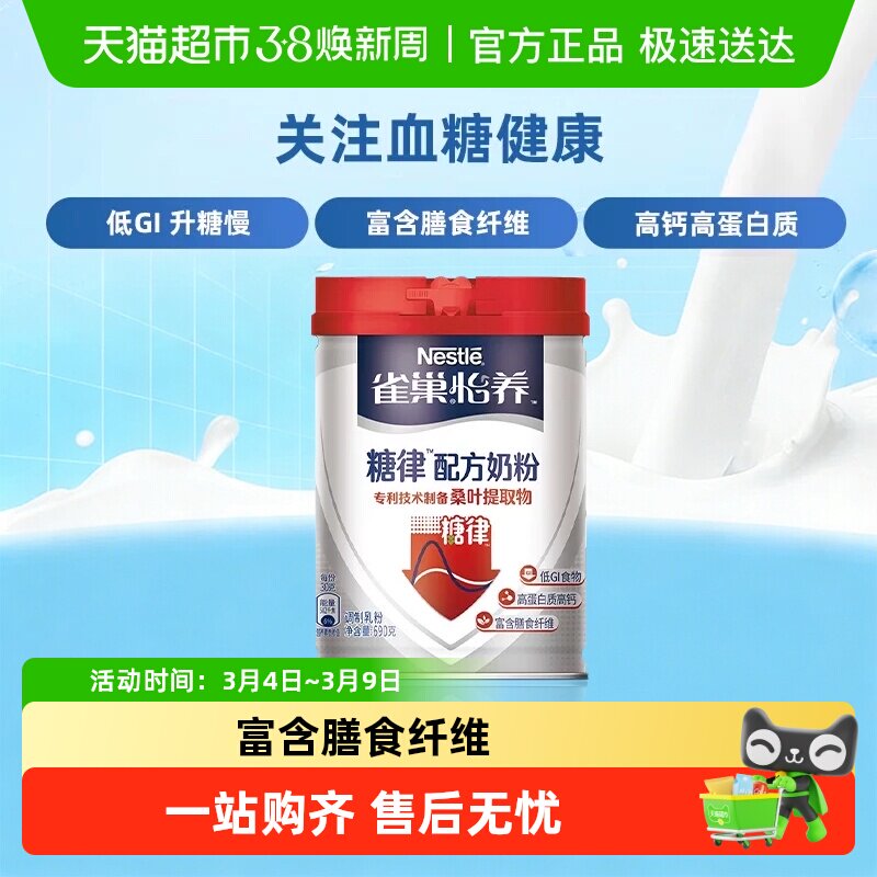 雀巢怡养糖律中老年营养配方奶粉低GI桑叶牛奶粉送礼长辈
