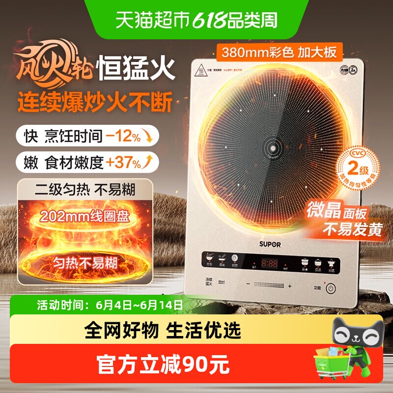 苏泊尔电磁炉家用大火力爆炒炒菜锅小型火锅专用一体全套2026新款