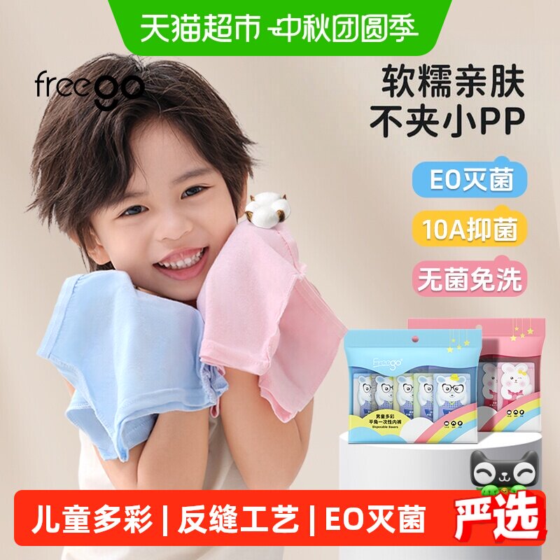 FREEGO儿童一次性内裤纯棉抗菌图片