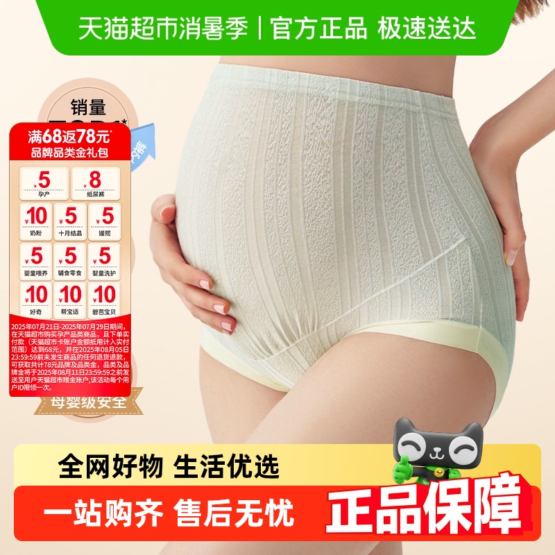 YEEHOO/英氏孕妇内裤高腰托腹四季款早中晚孕期大码5A级抗菌春夏