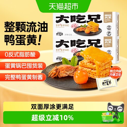 粮悦蟹黄蛋黄糯米锅巴165g×2盒