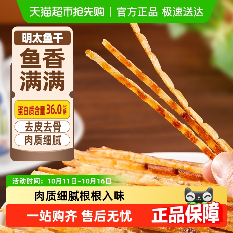 农香森明太鱼丝开袋即食海鲜零食有嚼劲柴鱼海味办公室小零食