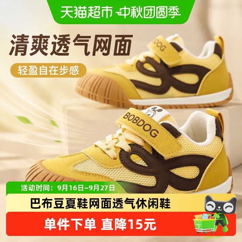 巴布豆夏季童鞋透气时尚易穿脱										