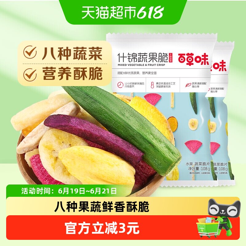 百草味好多种果蔬脆108g*2非油炸蔬菜脆休闲零食香蕉片秋葵蔬果干