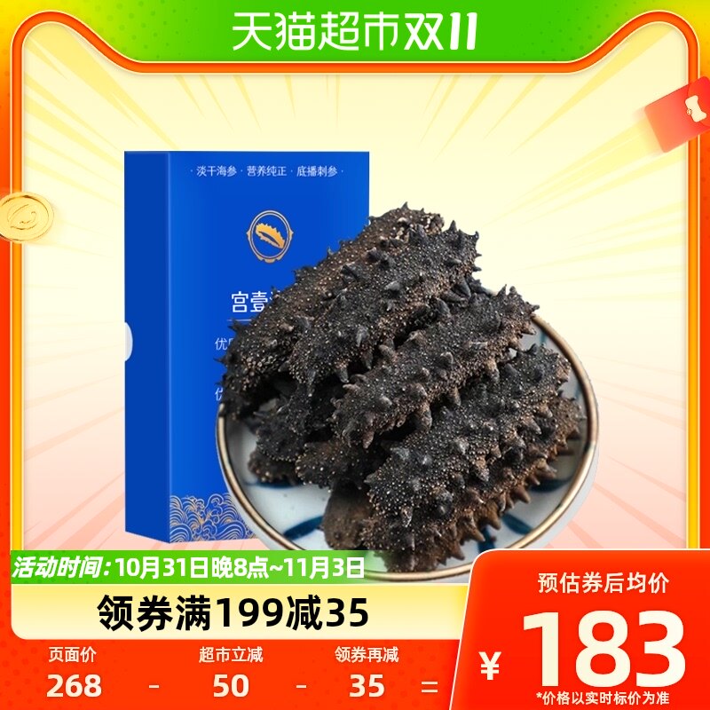【专注大连】宫壹淡干海参底播50g尊品装海鲜水产发后即食属于什么档次？