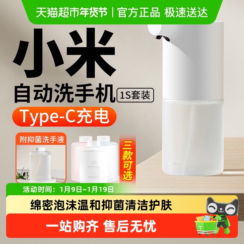 小米米家自动洗手机原装补充替换液抑菌泡沫感应洗手液皂液器,个人护理/保健/按摩器材,洗护/清洁泡沫机/洗手机,淘宝优惠券,粉丝福利购,淘宝优惠卷