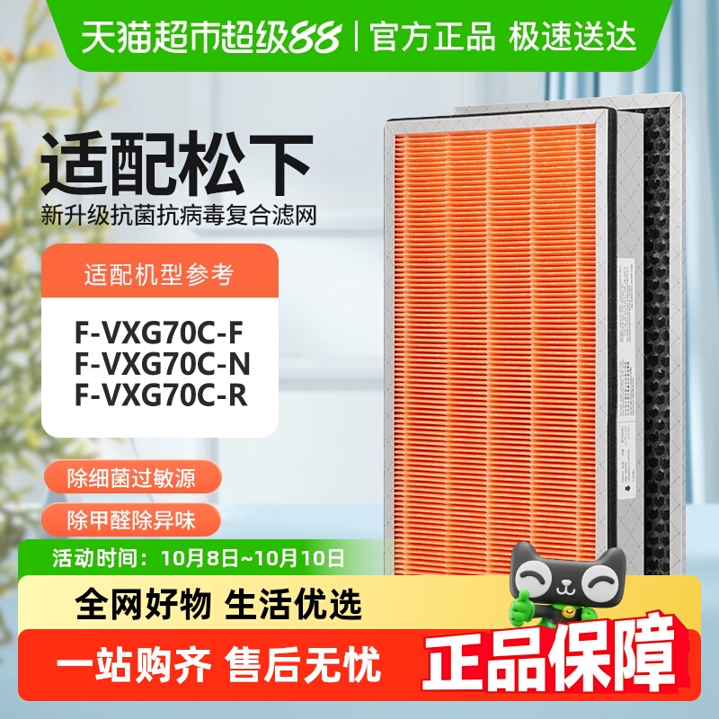 适配松下空气净化器滤芯F-VXG70C-R/F-VXG70C-N/F-VXG70C-F过滤网