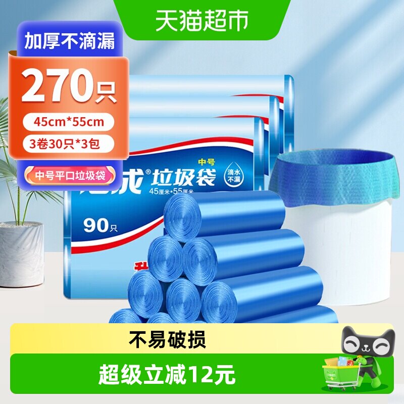 洁成平口270只中号垃圾袋图片