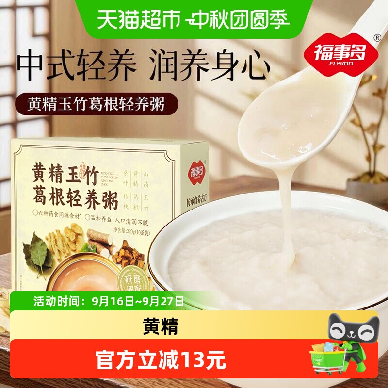福事多黄精玉竹葛根养生粥