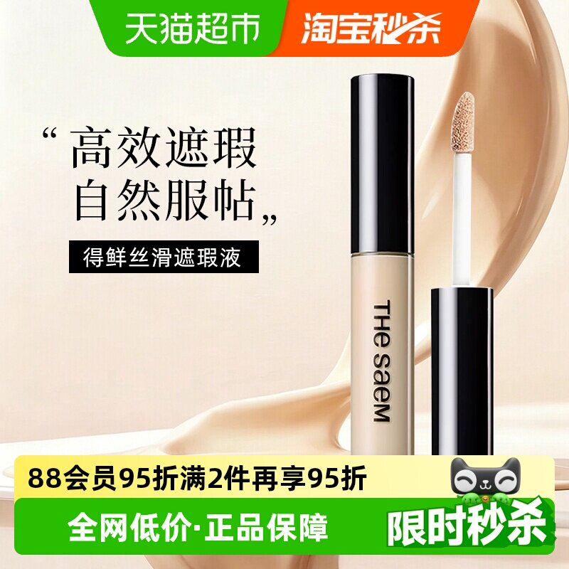 得鲜遮瑕液笔膏焕亮肤色自然服帖图片