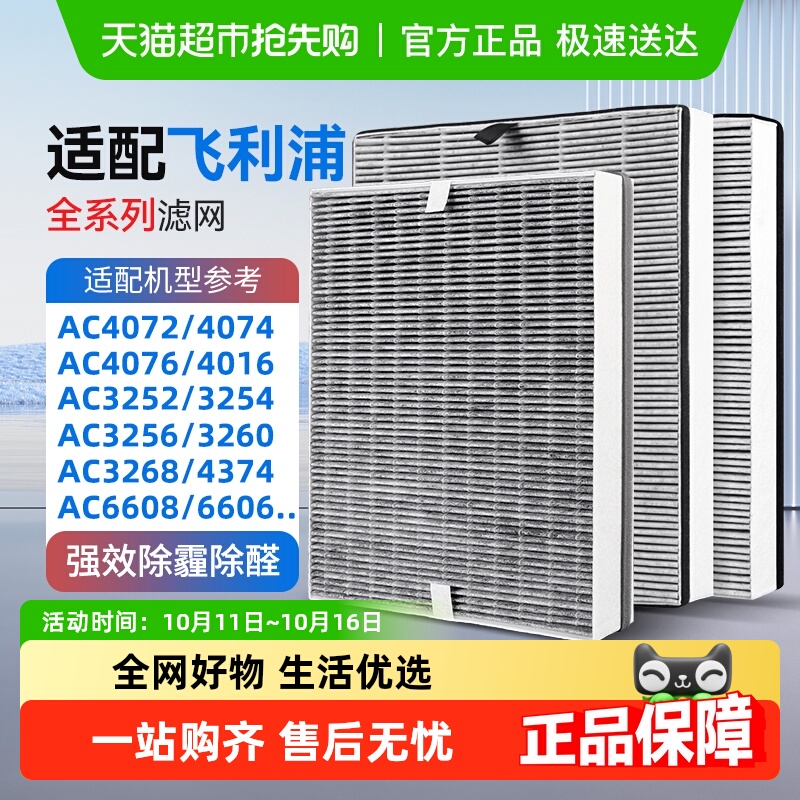 适配飞利浦空气净化器FY3107过滤芯AC4076/AC4072/AC4074/AC4016