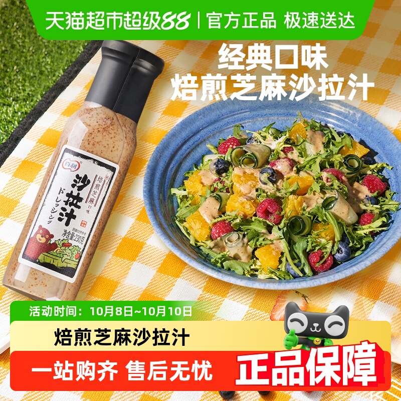百利焙煎芝麻口味沙拉汁