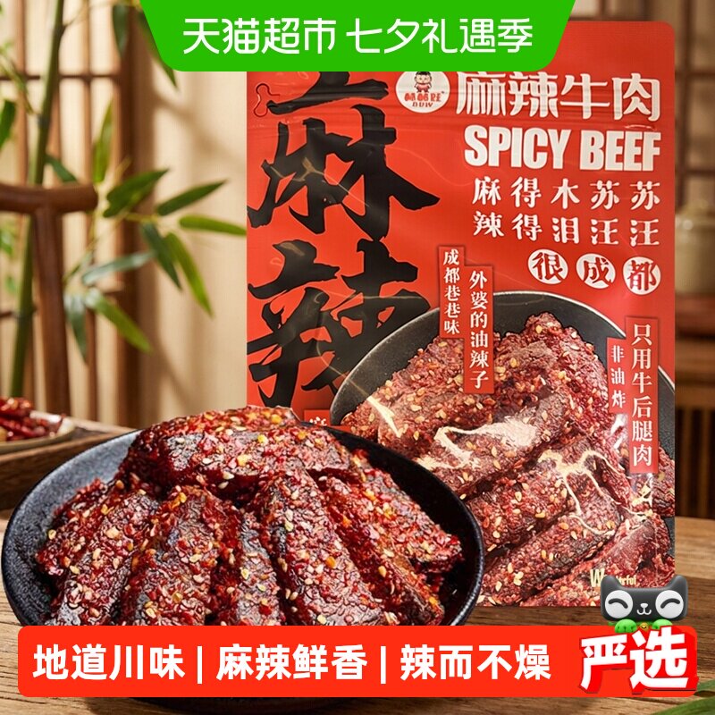 棒棒娃麻辣牛肉地道川味成都特产牛肉干肉脯零食