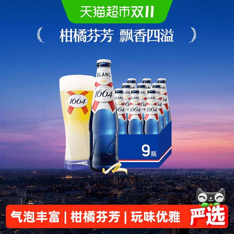 Kronenbourg1664白啤酒果香沁甜