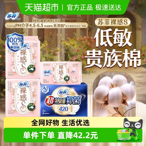 苏菲贵族棉AG+卫生巾46片×1套