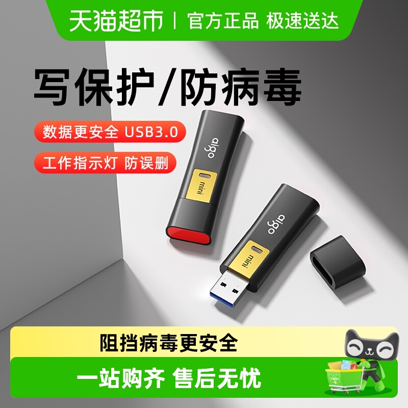 爱国者写保护防病毒U盘高速