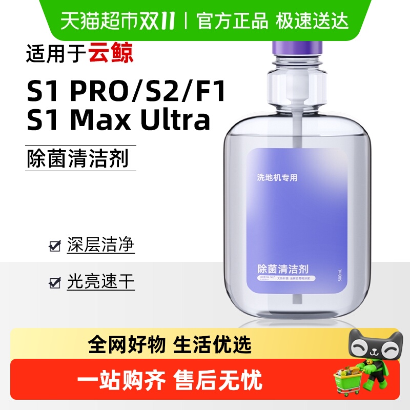 芬朗除菌洗地机清洁液