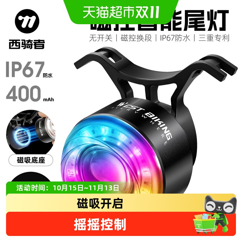 WEST BIKING磁吸炫彩智能刹车山地公路自行车尾灯高亮夜骑警示灯