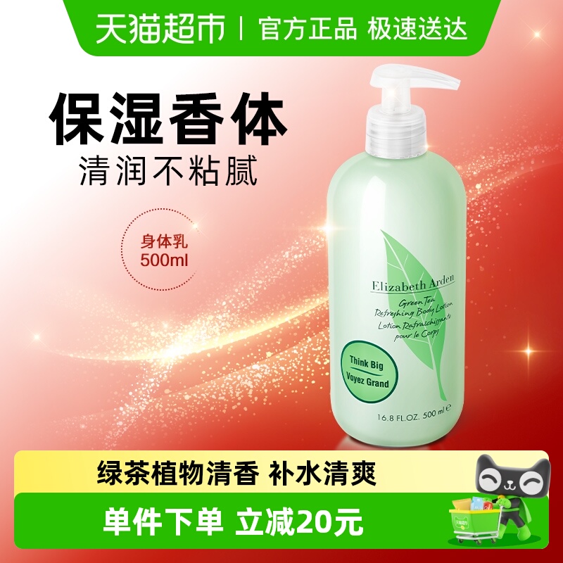 雅顿绿茶身体乳500ml保湿