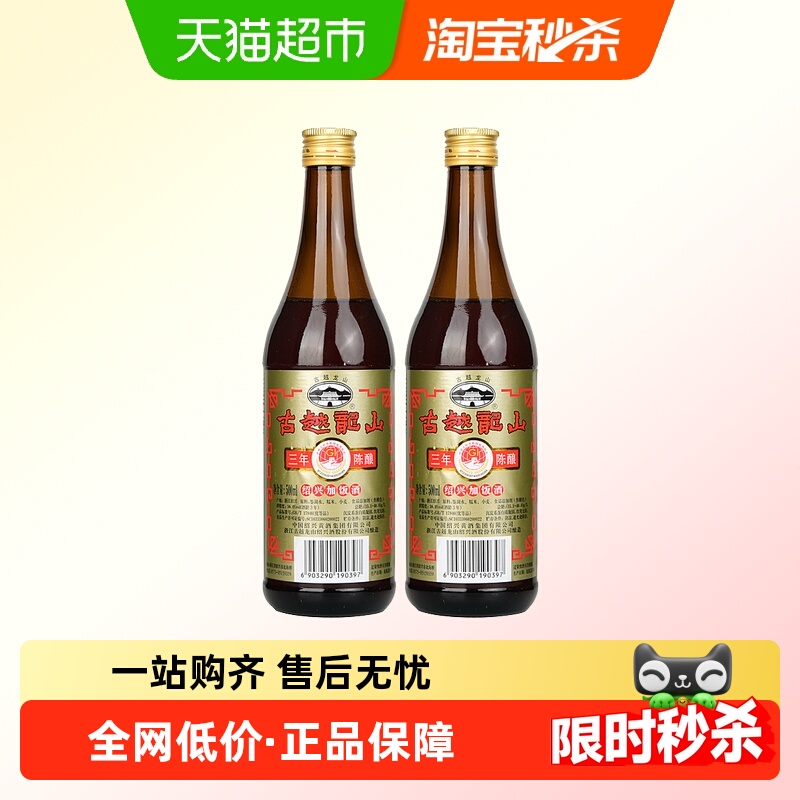 古越龙山绍兴黄酒彩三年加饭酒500ml*2瓶糯米酒花雕酒料酒老酒