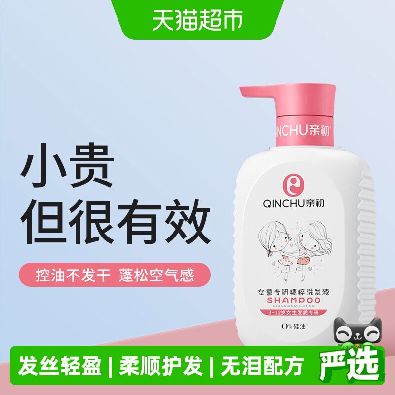 亲初儿童洗发水儿专用女孩3-15岁女童洗发露宝宝柔顺洗头膏护发素
