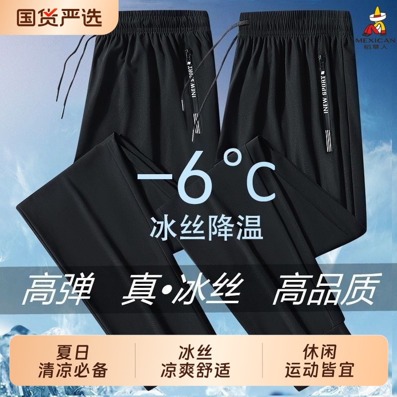 稻草人2025新款冰丝裤男士夏季薄款速干运动束脚长裤宽松直筒裤