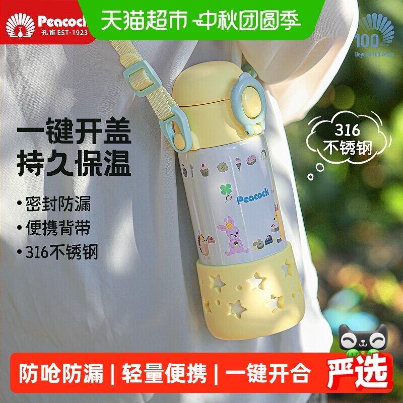 孔雀儿童吸管保温杯防漏高颜值