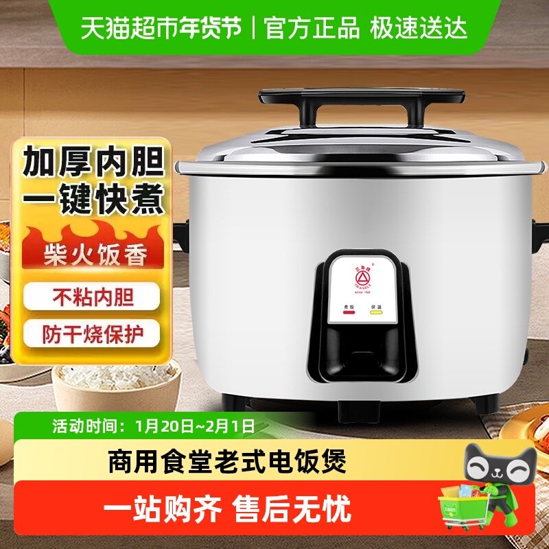 三角牌电饭煲大容量商用电饭煲食堂酒店多升数多功能煮饭锅,淘宝优惠券,粉丝福利购,淘宝优惠卷