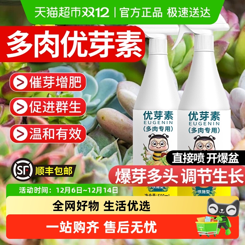 DWD/德沃多肥料优芽素多肉营养液