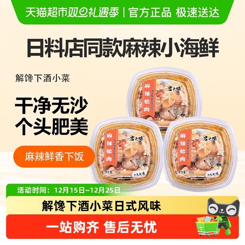 盛源来麻辣哈肉芥末螺肉小海鲜