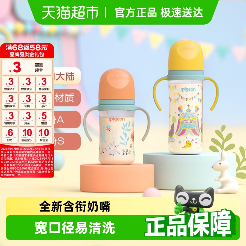 Pigeon贝亲婴儿彩绘把手PPSU奶瓶
