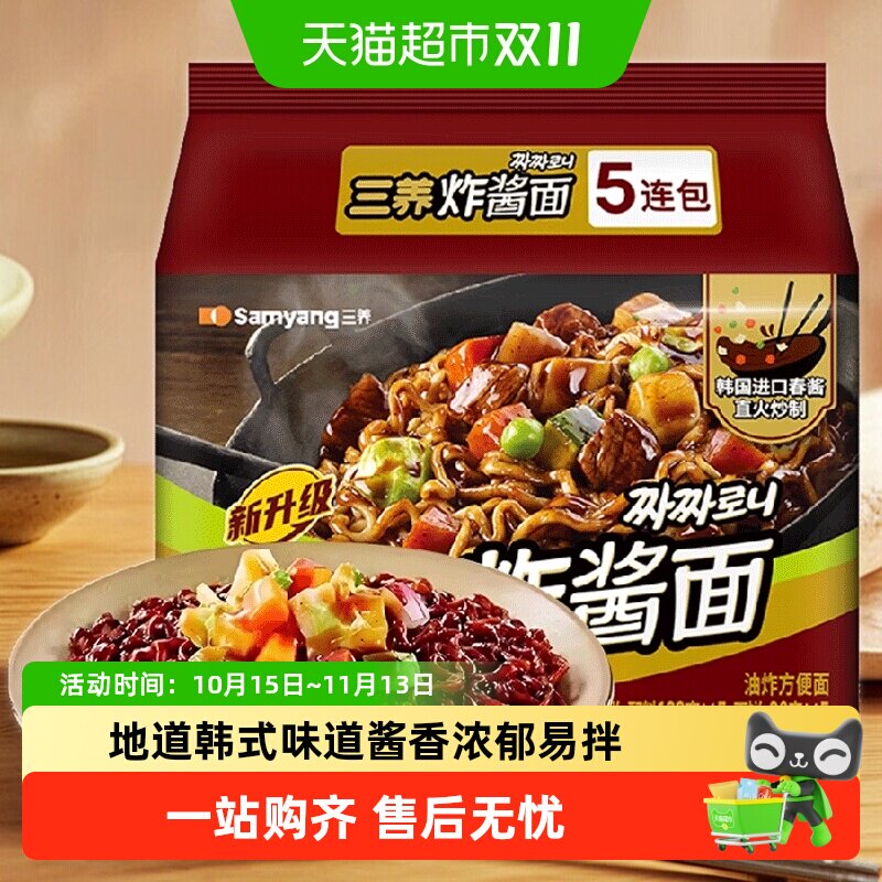 samyang正宗韩国三养炸酱面韩式杂酱火鸡方便面速食拉面泡面拌面