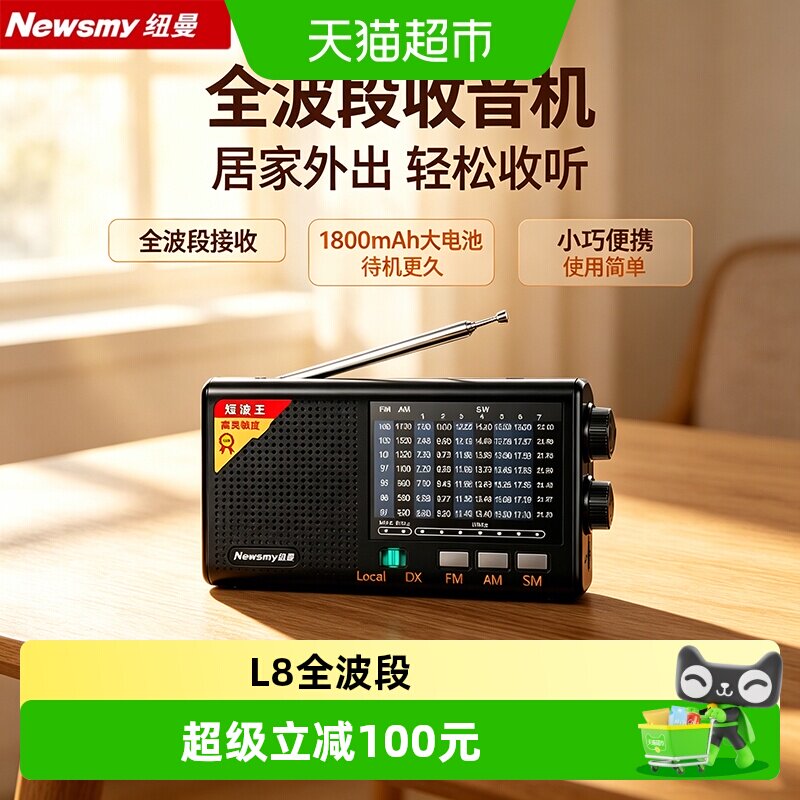 纽曼老人专用全波段收音机老年人半导体FM老式调频广播2026新款