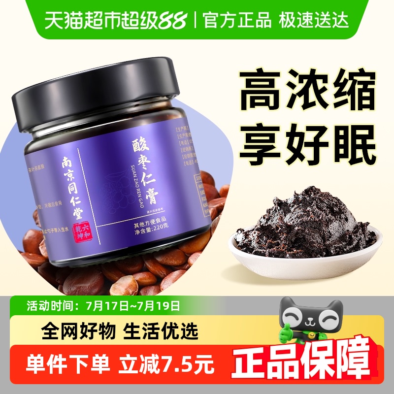 同仁堂正宗酸枣仁膏百合茯苓茶
