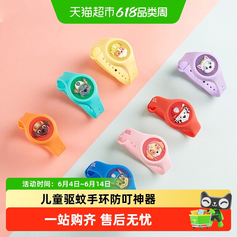【包邮】汪汪队儿童手环男宝宝防叮神器户外出行用品植物精油手表