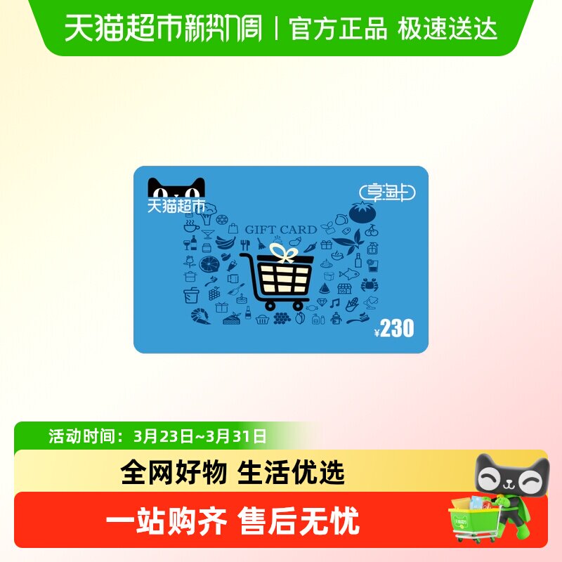 享淘卡230元面额（下单顺手充专用）